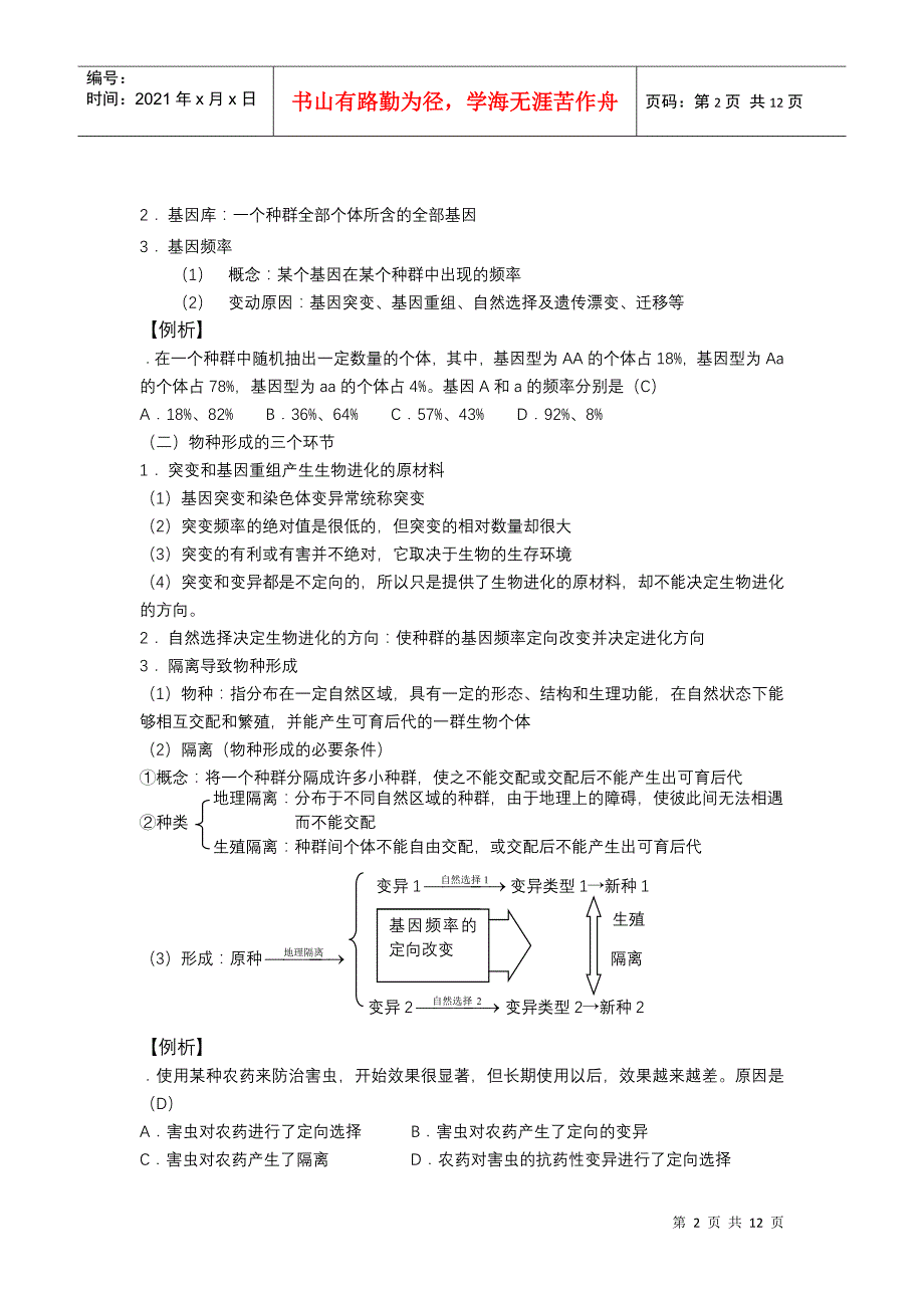 高中生物必修二现代生物进化理论简介_第2页