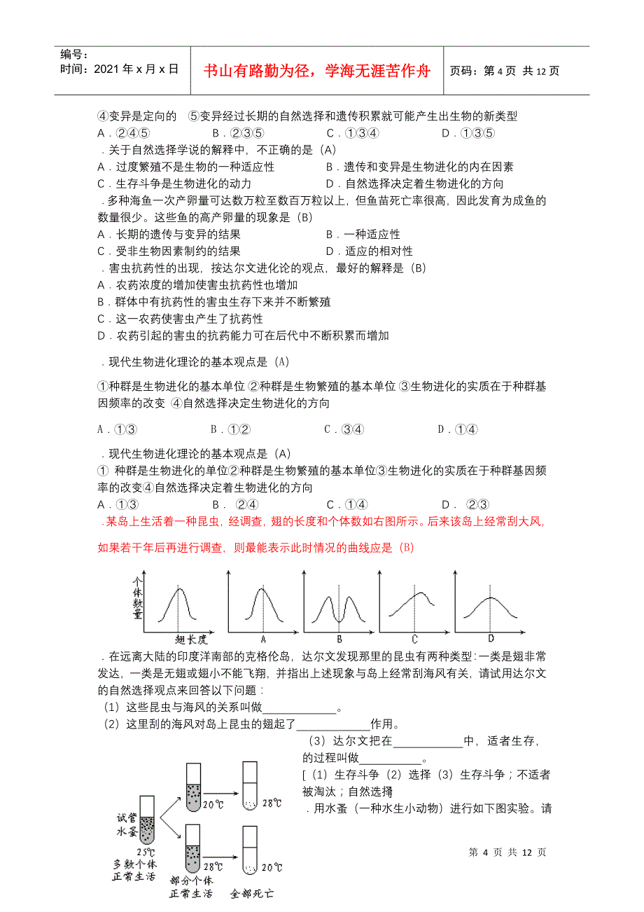 高中生物必修二现代生物进化理论简介_第4页