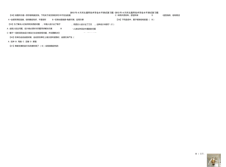 10套河北通用技术会考11月真题终稿要点_第3页