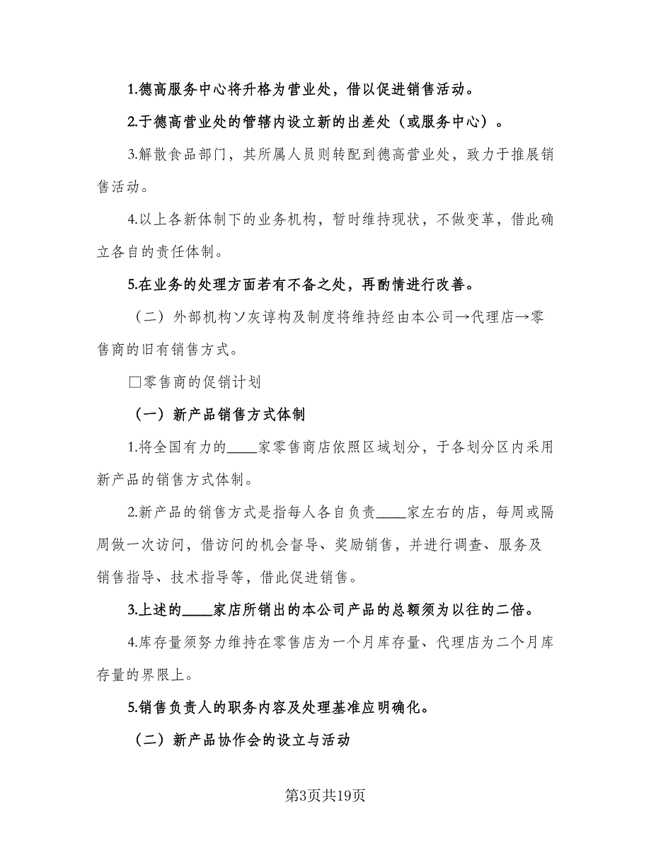 销售年度工作计划格式范本（4篇）_第3页