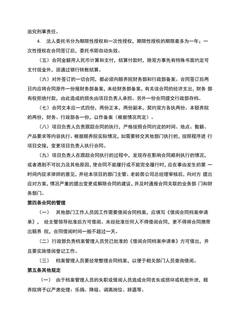 员工劳动保护和心理支持_第5页