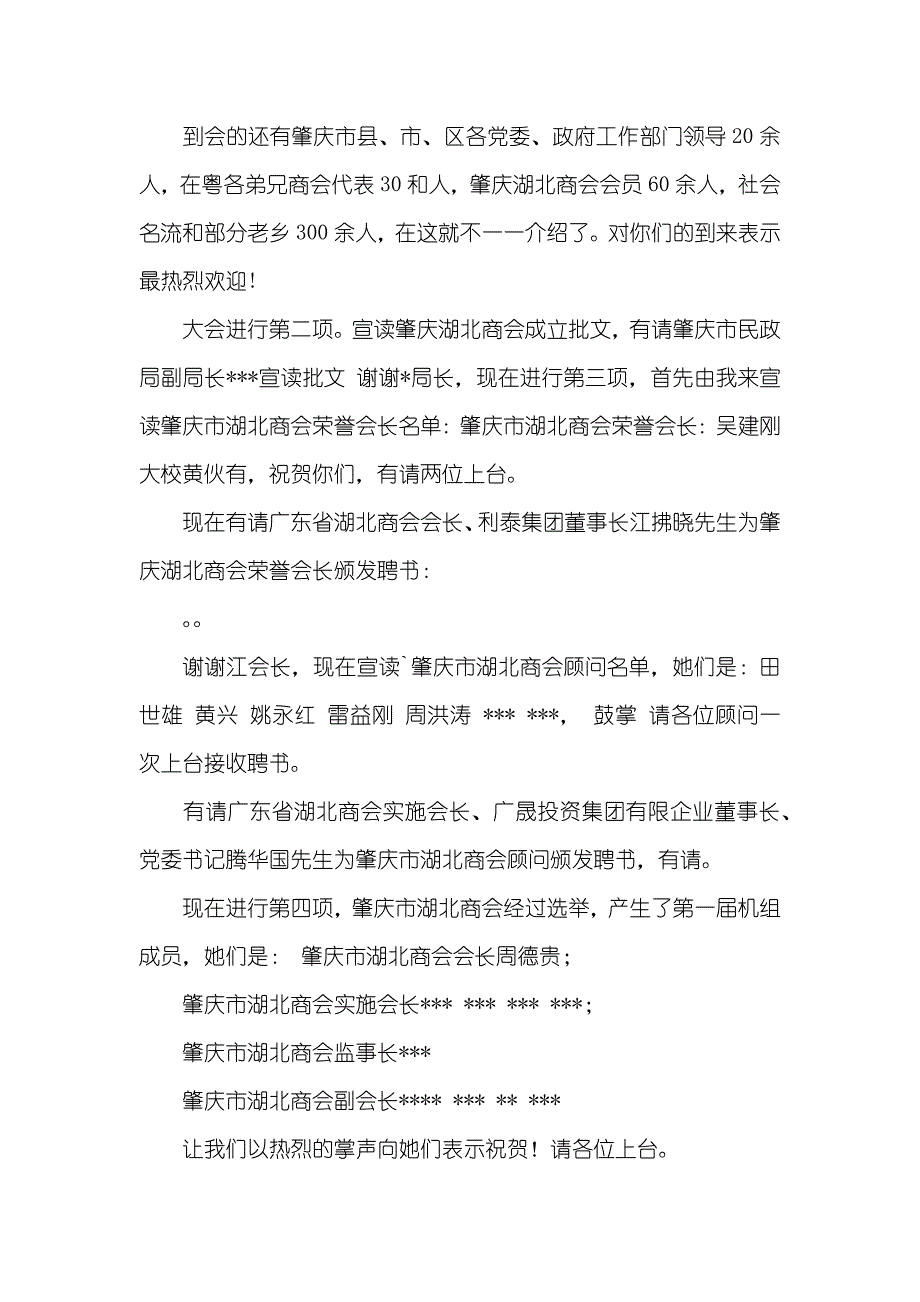 代理商会个人主持词_第2页