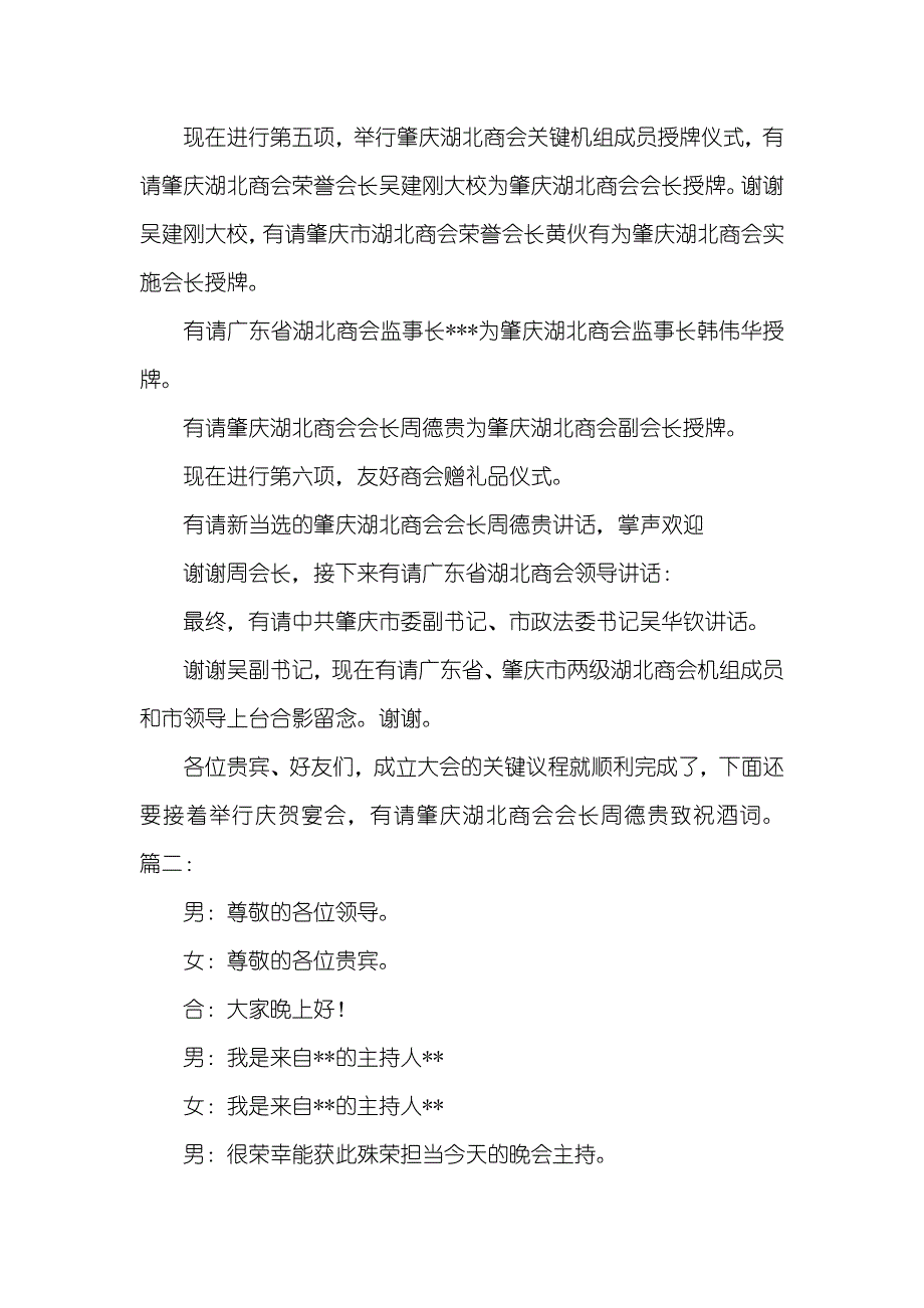 代理商会个人主持词_第3页