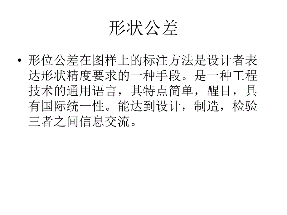 最新形状公差与位置公差PPT课件_第2页