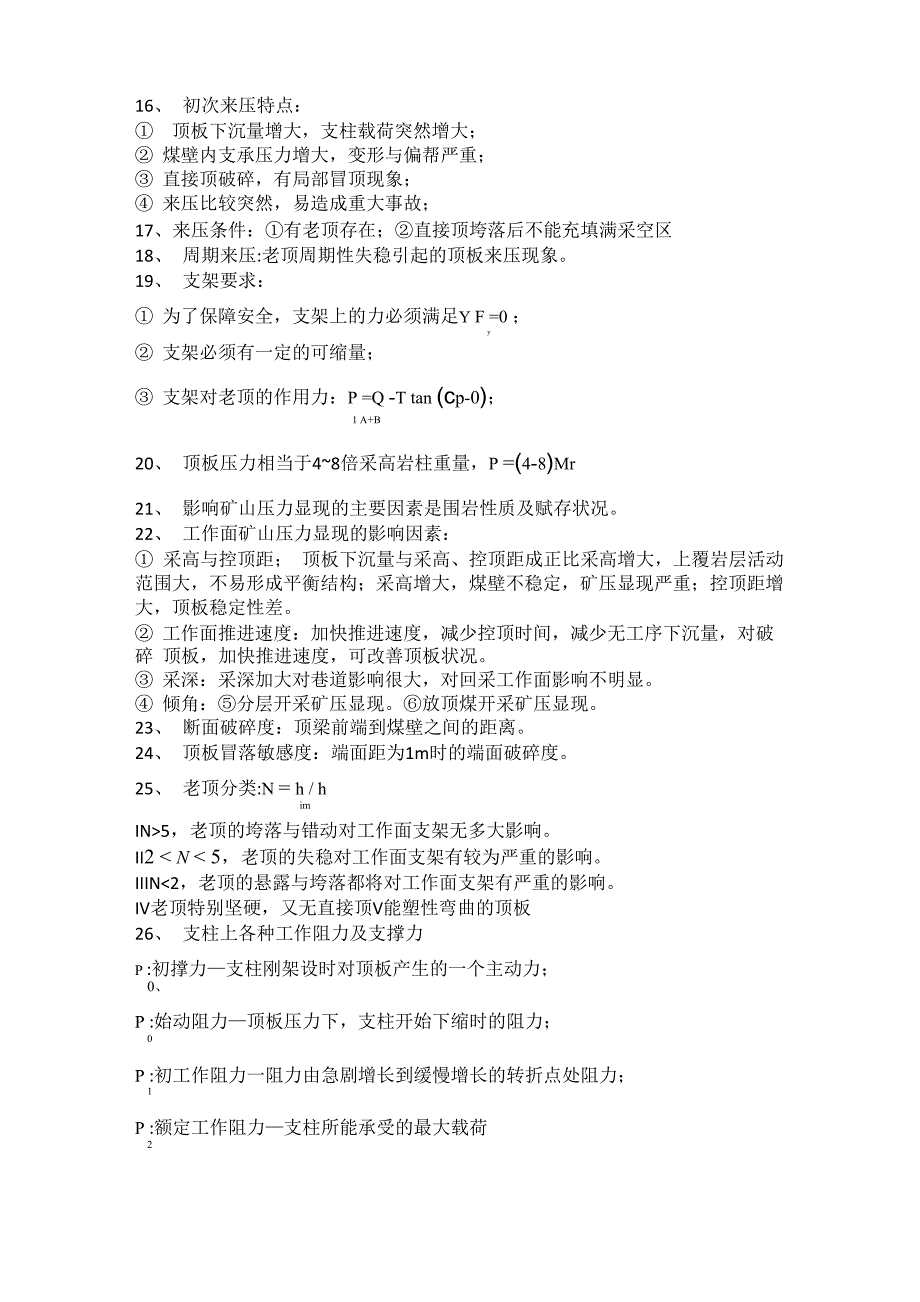 矿山压力与岩层控制试题答案_第2页