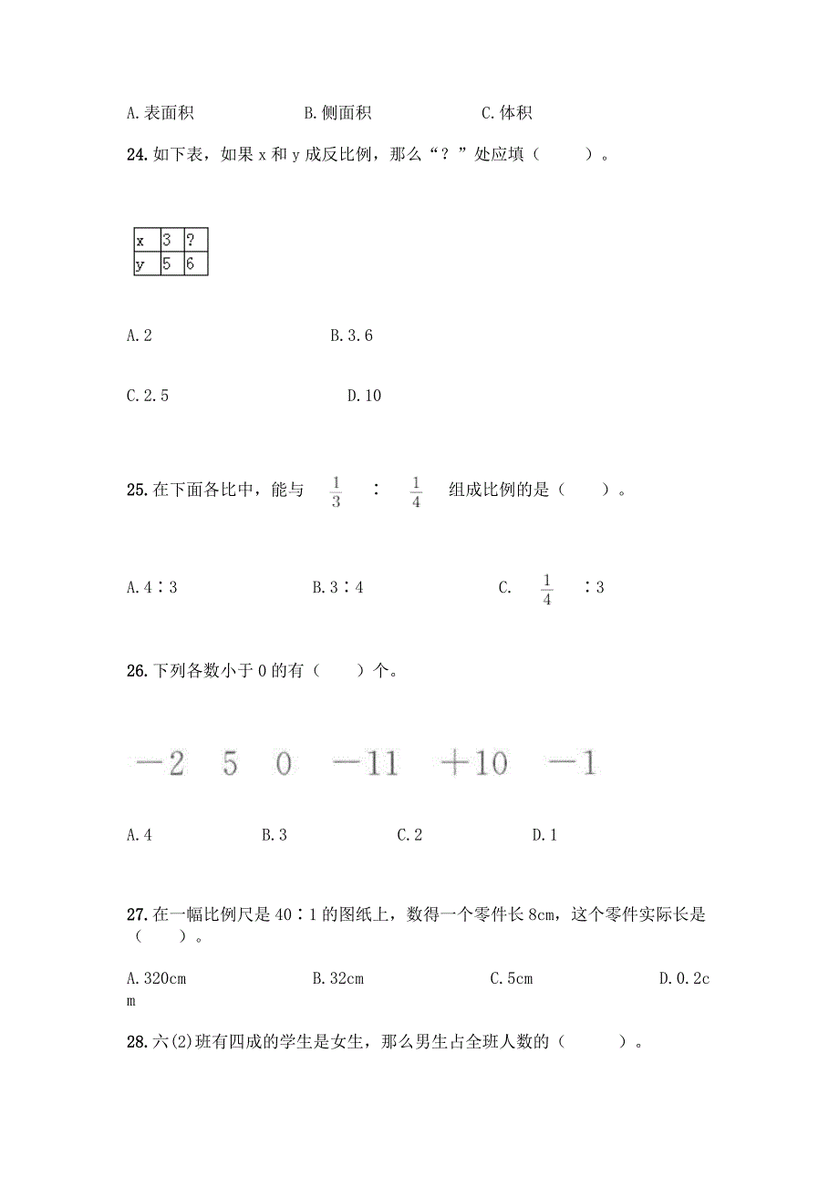 六年级下册数学选择题专项练习含答案(模拟题).docx_第4页