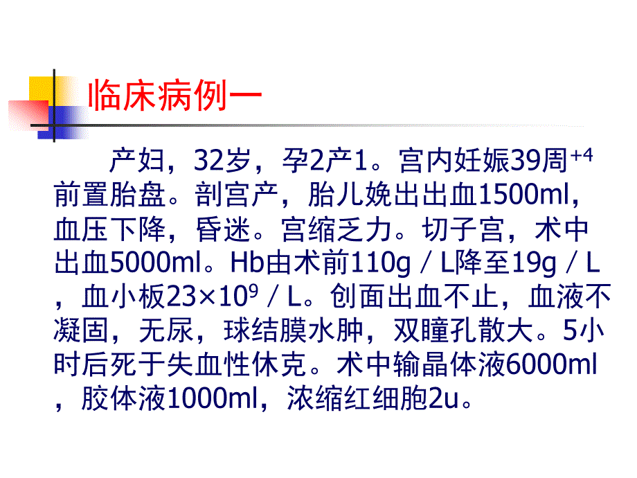 产科出血的成分输血_第2页