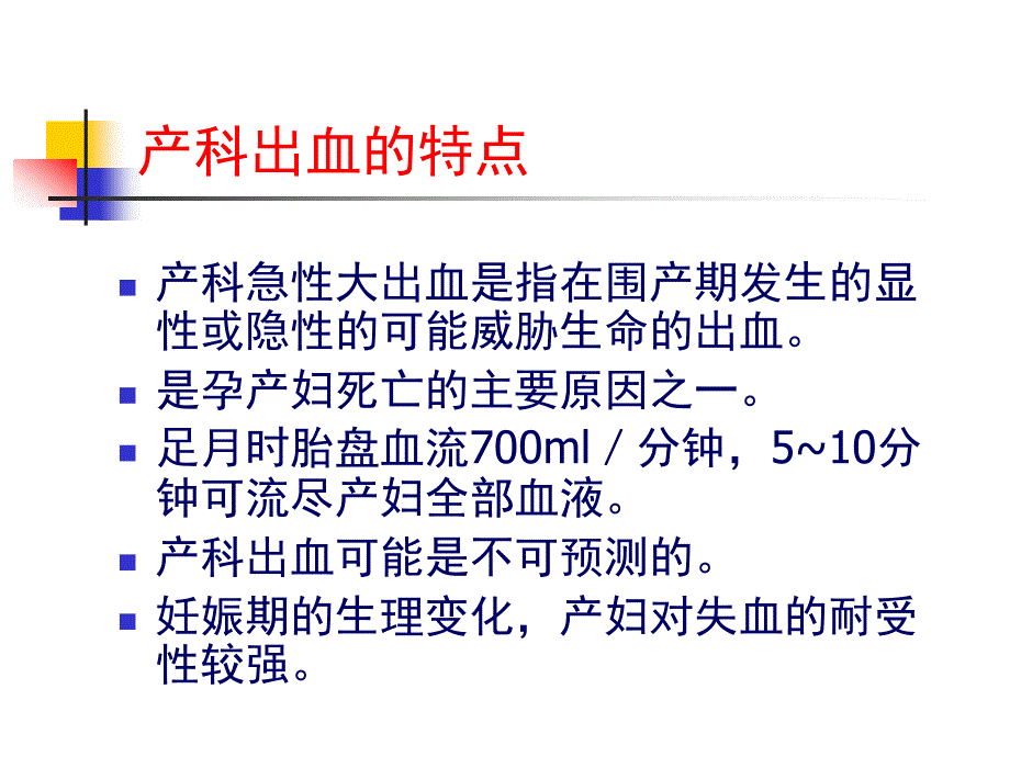 产科出血的成分输血_第4页