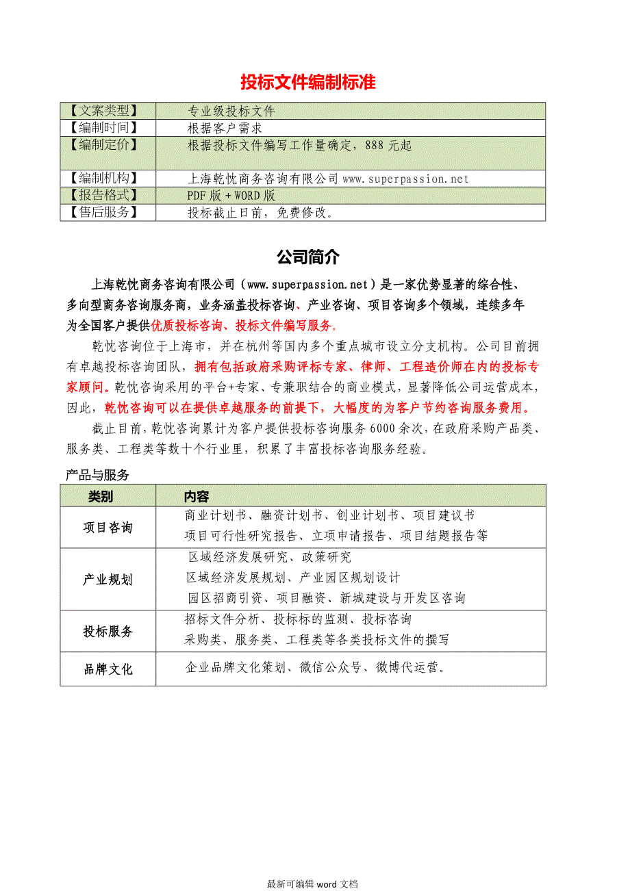 劳务外包投标书_第4页