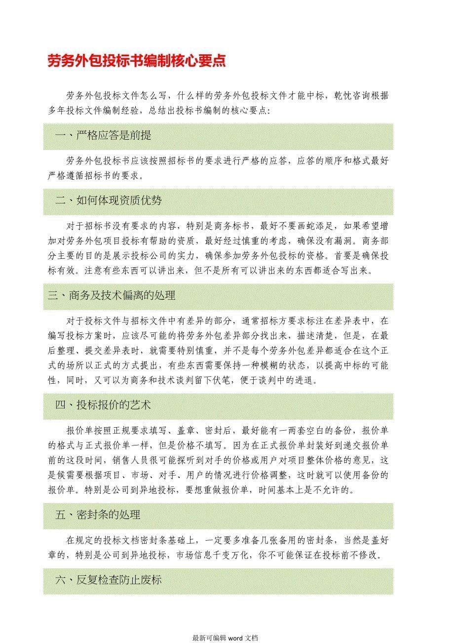 劳务外包投标书_第5页