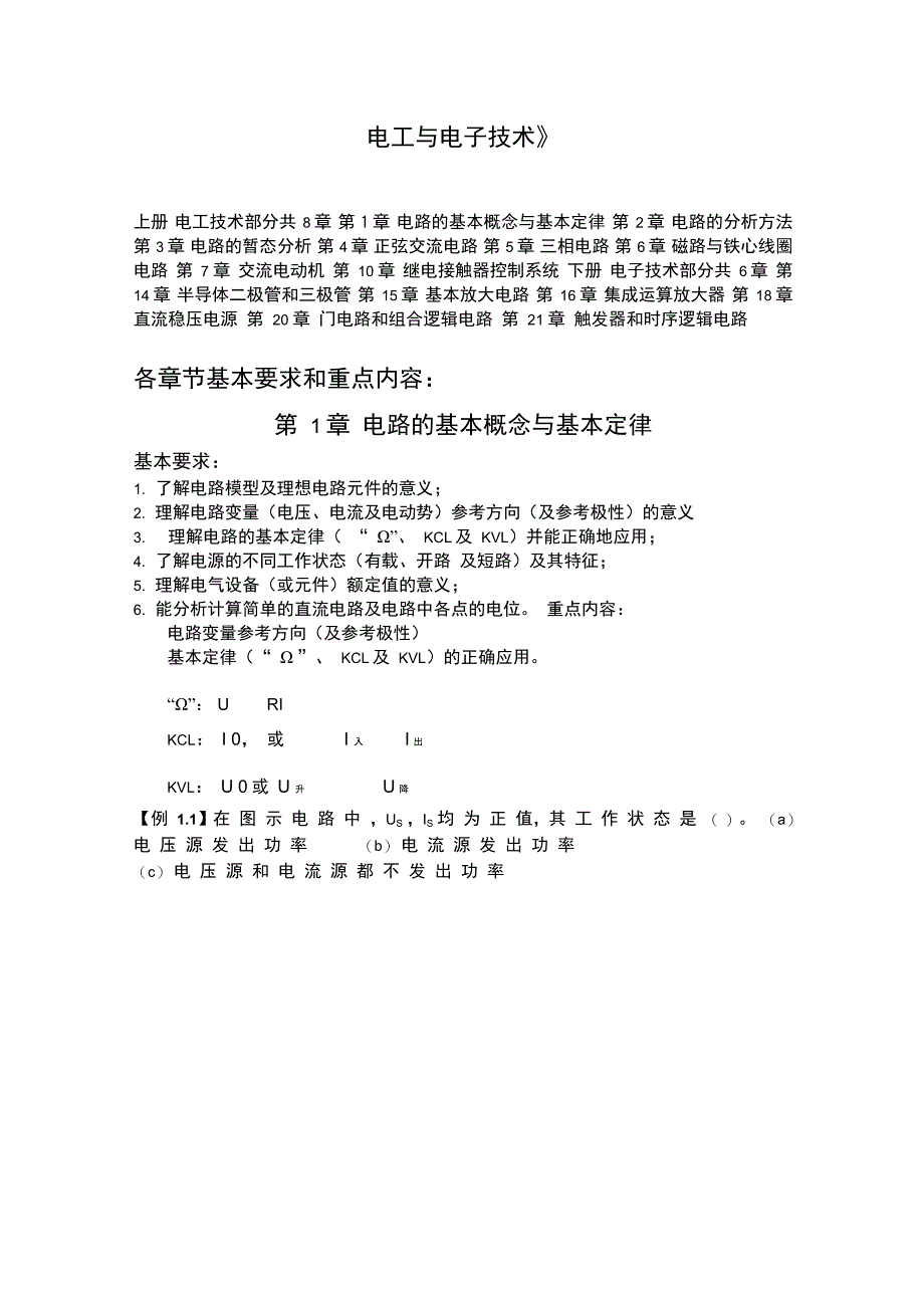 电工部分与电子技术部分的阐述_第1页