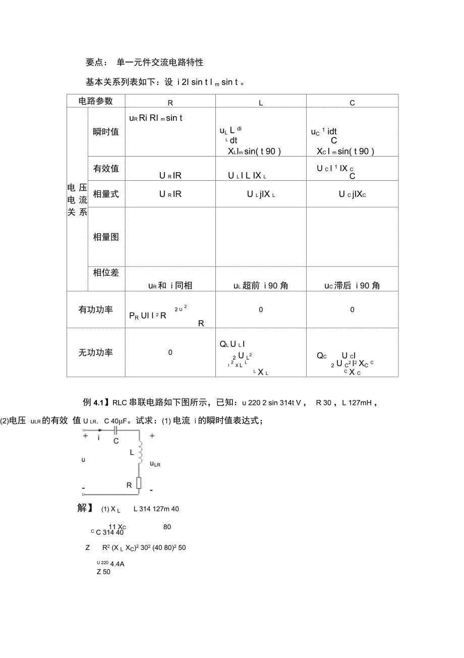 电工部分与电子技术部分的阐述_第5页