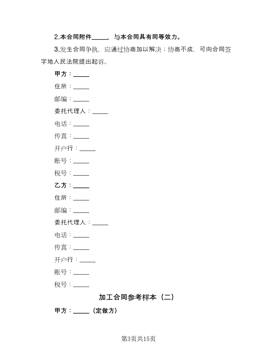 加工合同参考样本（5篇）.doc_第3页