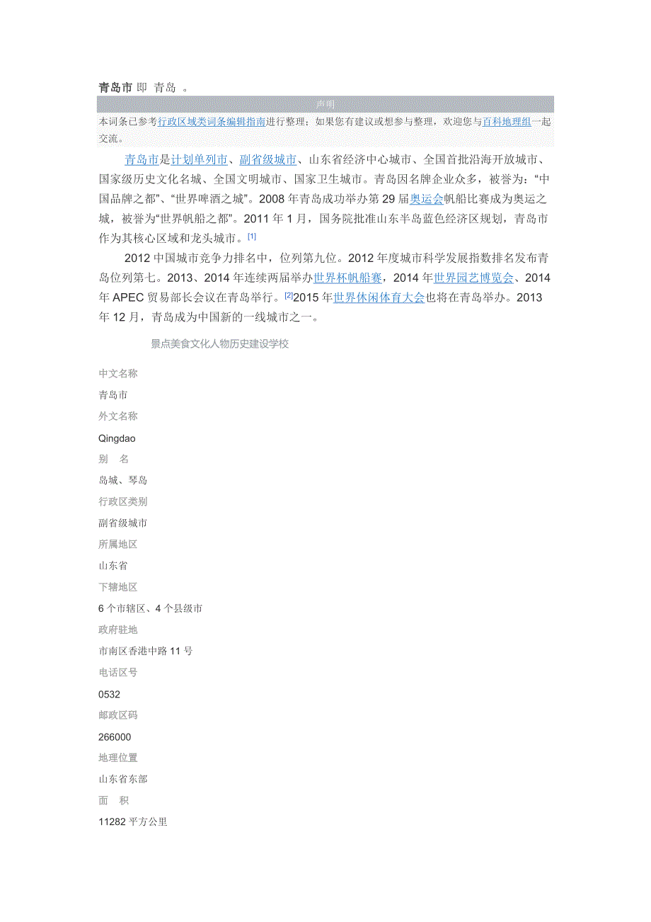 青岛基本概况.docx_第1页