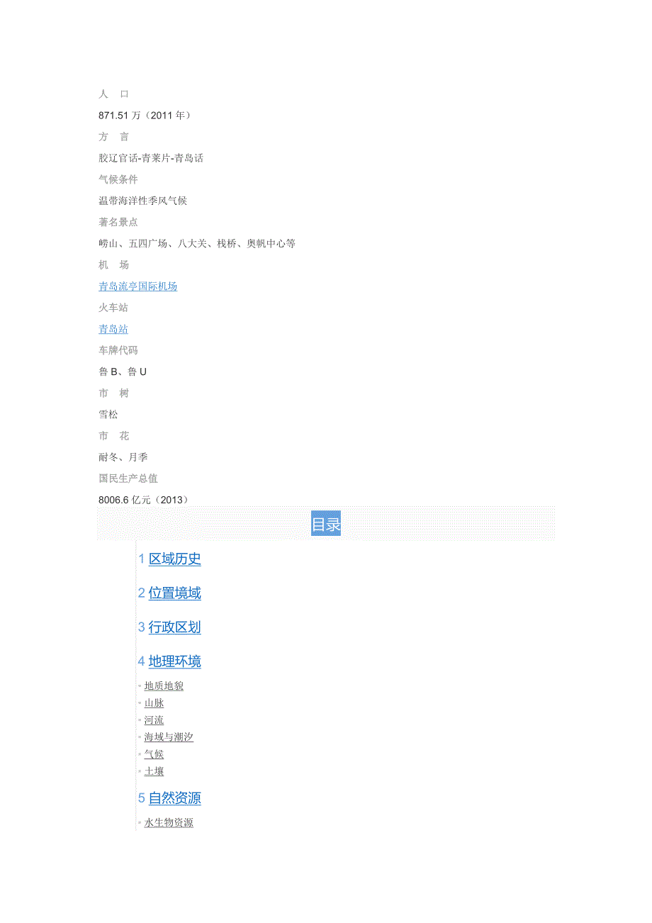 青岛基本概况.docx_第2页