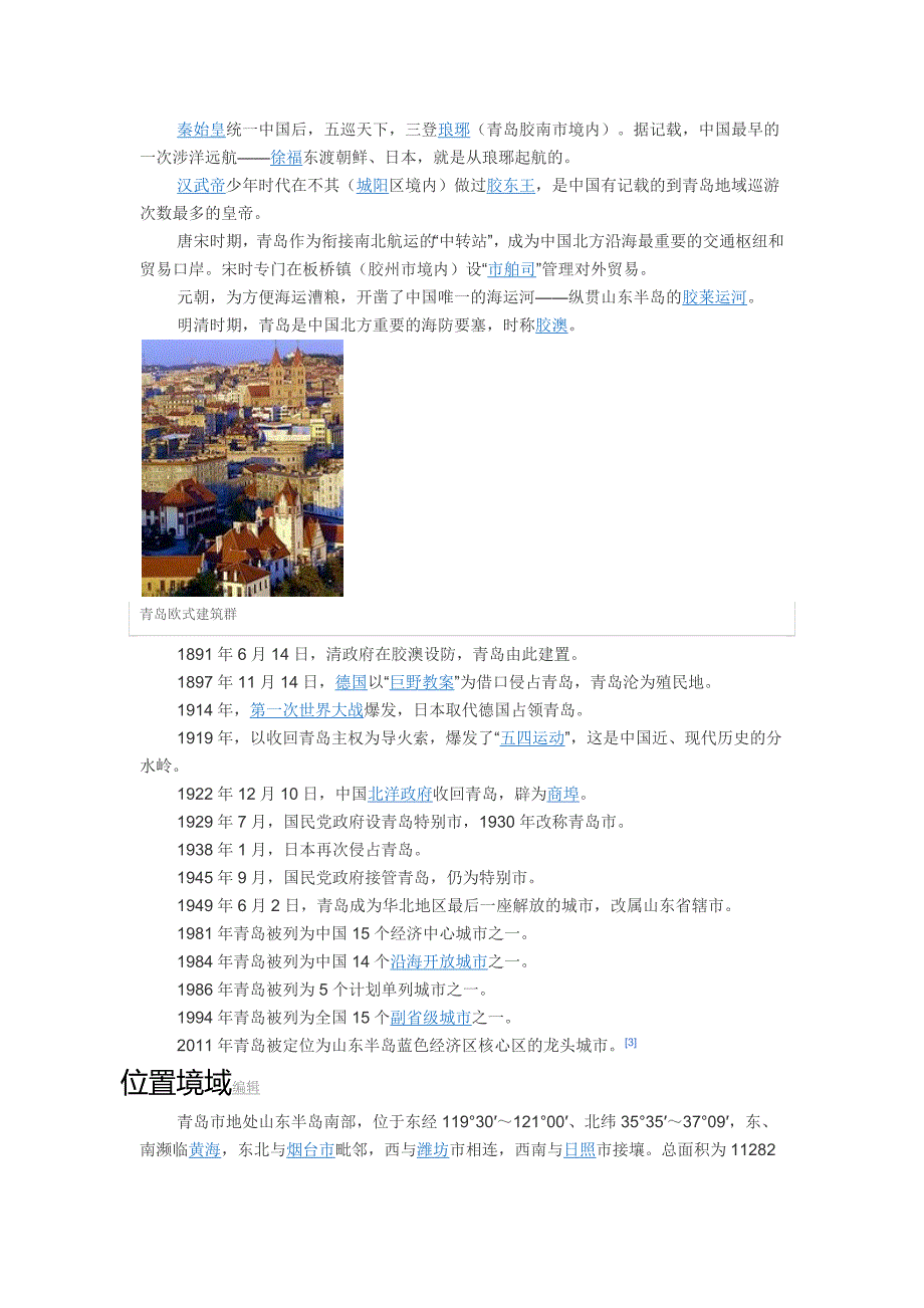 青岛基本概况.docx_第4页