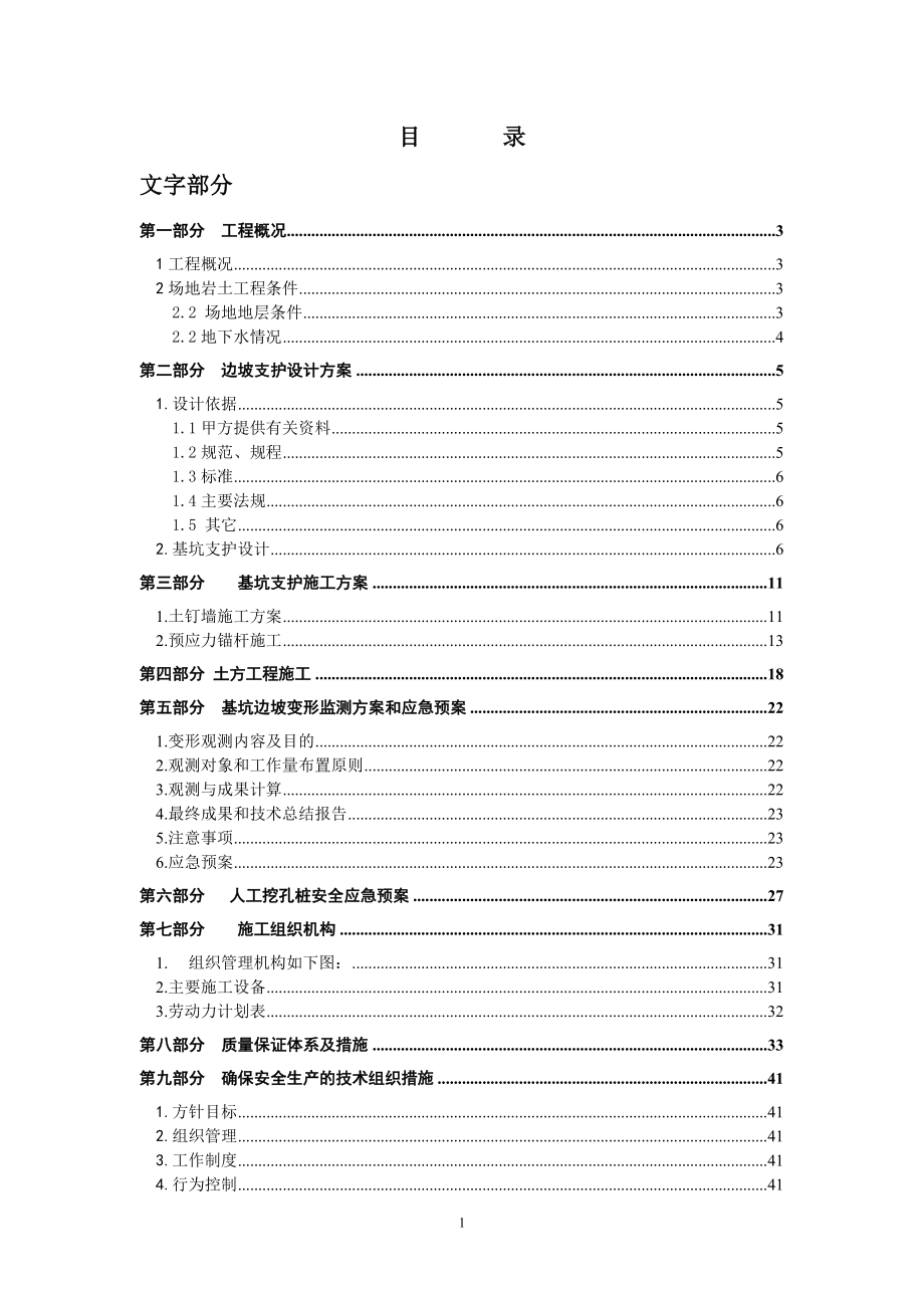 e基坑支护方案_第1页