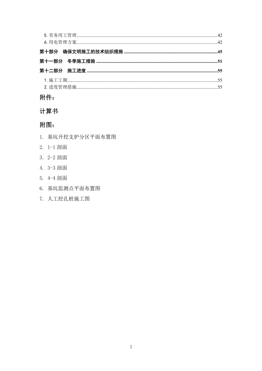 e基坑支护方案_第2页