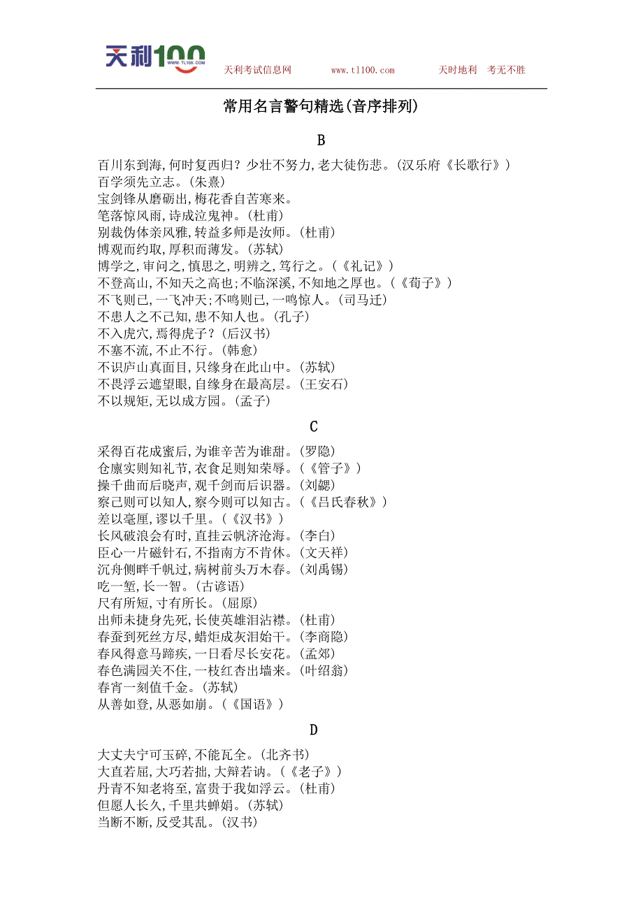 常用名言警句精选（按音序排列）_第1页