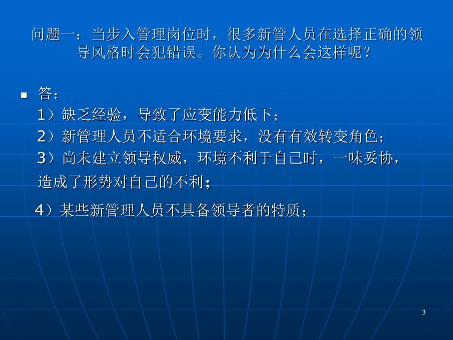 组织行为学案例_第3页