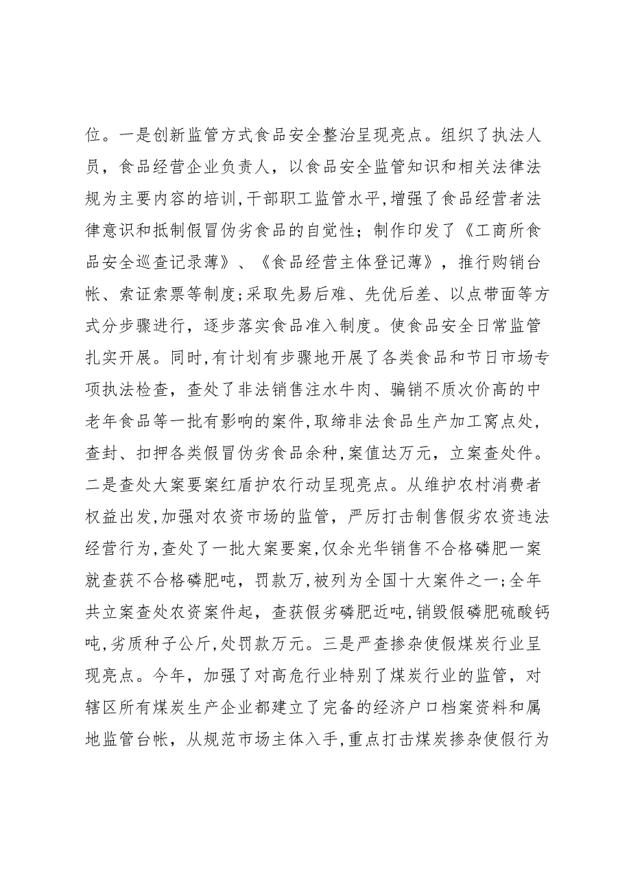 县工商局年度工作目标自评综合报告_第3页