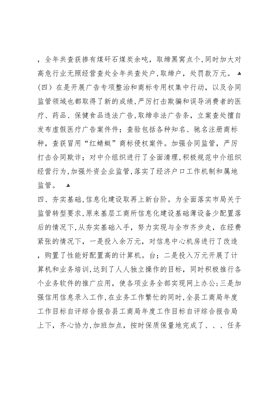 县工商局年度工作目标自评综合报告_第4页