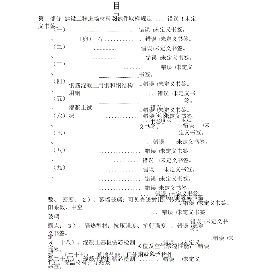 现场试样制取及养护管理制度_第3页