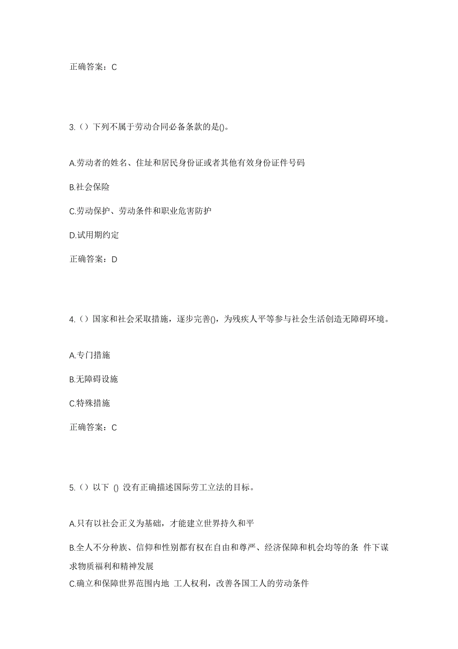 2023年四川省广安市广安区白马乡国光村社区工作人员考试模拟题含答案_第2页