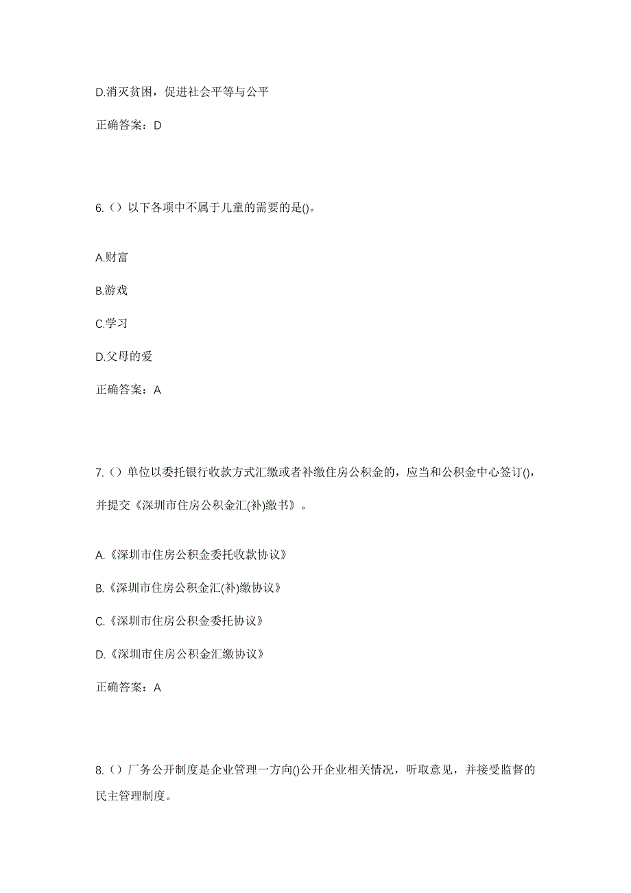 2023年四川省广安市广安区白马乡国光村社区工作人员考试模拟题含答案_第3页