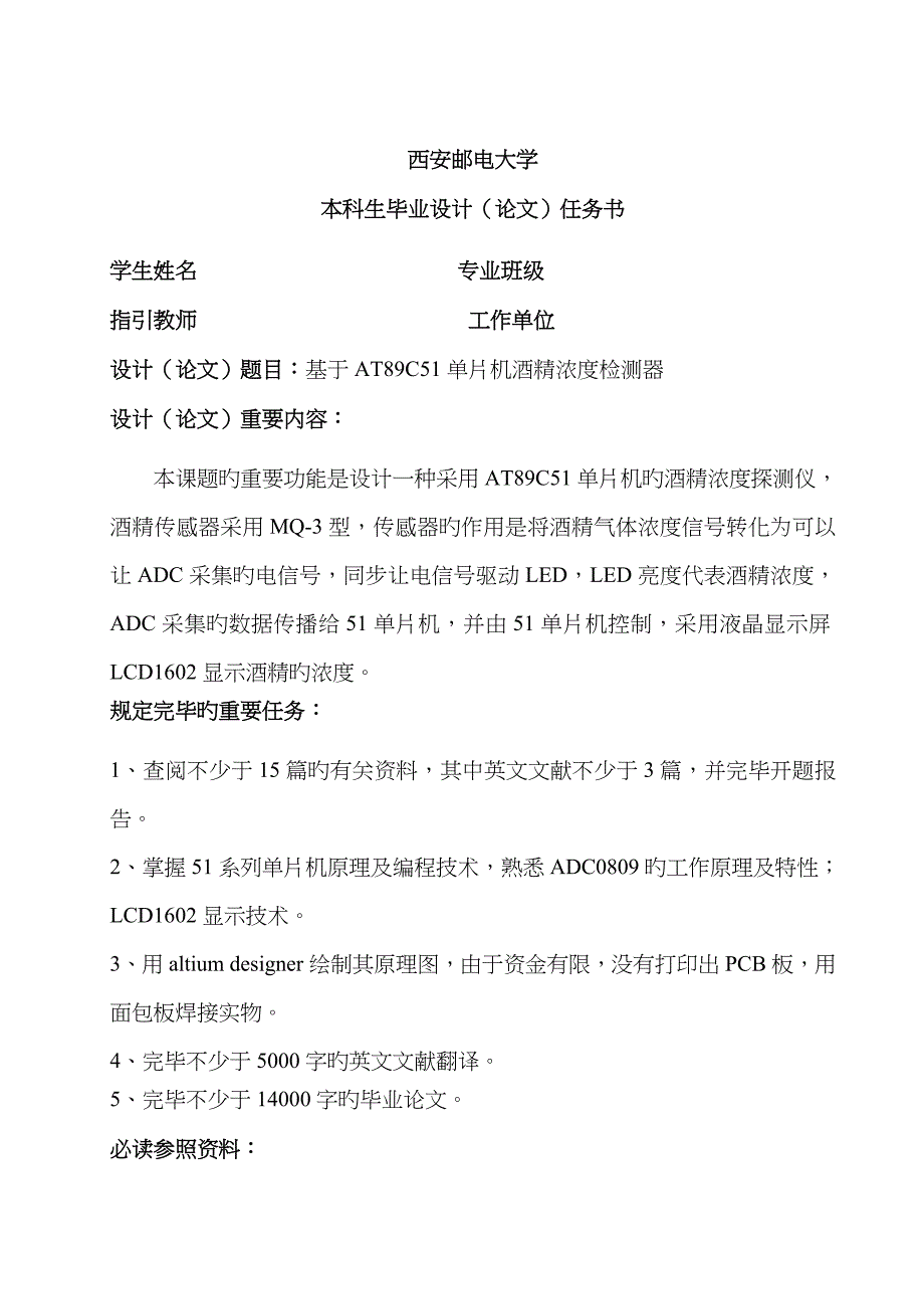 基于AT89C51单片机酒精浓度检测仪_第3页