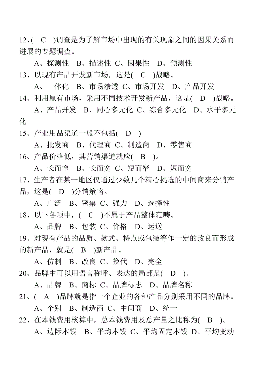 市场营销考试考前热身练习含真题范文_第2页