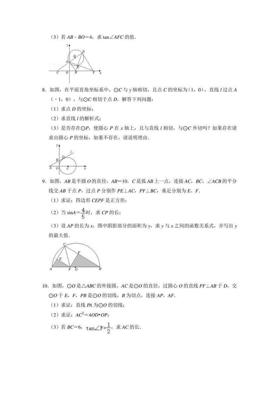 数学中考专题训练——圆的综合_第3页