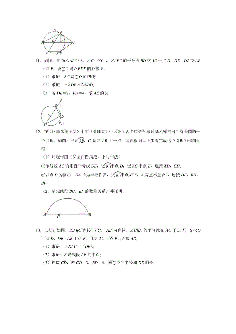 数学中考专题训练——圆的综合_第4页