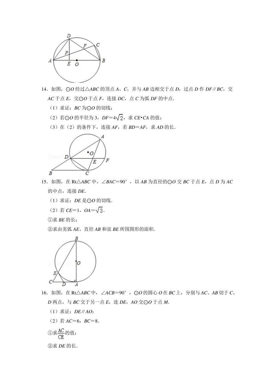 数学中考专题训练——圆的综合_第5页