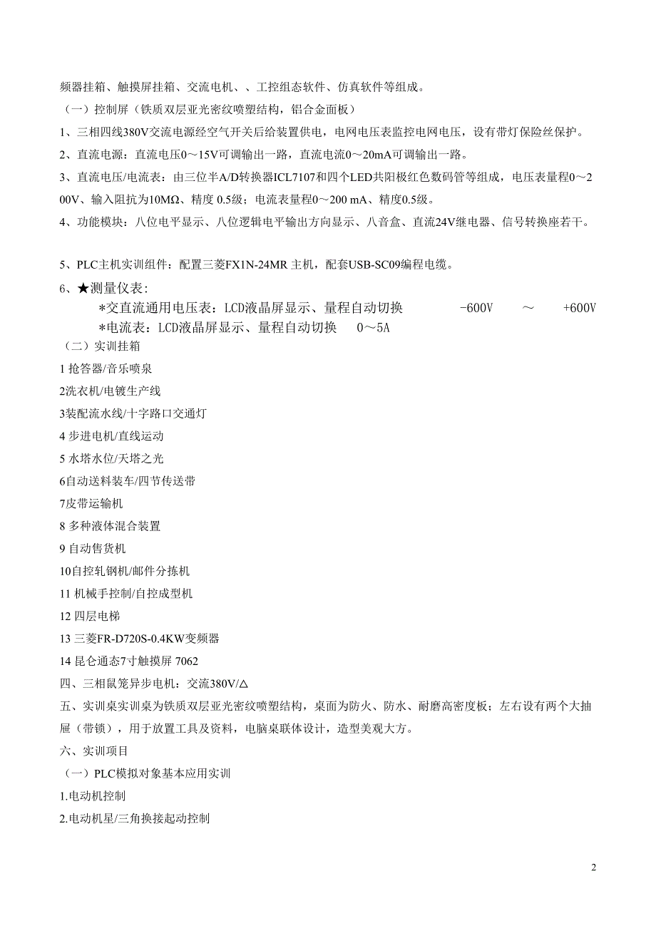 JGGJS-05高级技师技能实训考核装置_第2页