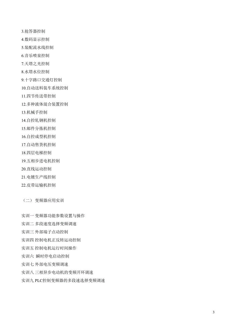 JGGJS-05高级技师技能实训考核装置_第3页