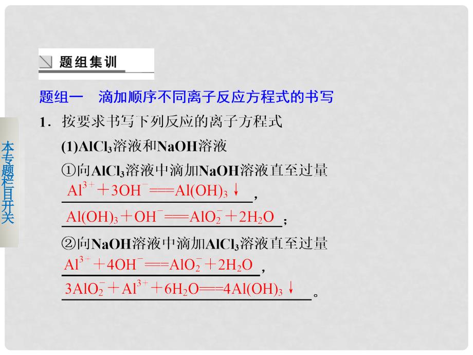 四川省金阳中学高三化学二轮专题突破 专题五离子反应课件_第4页