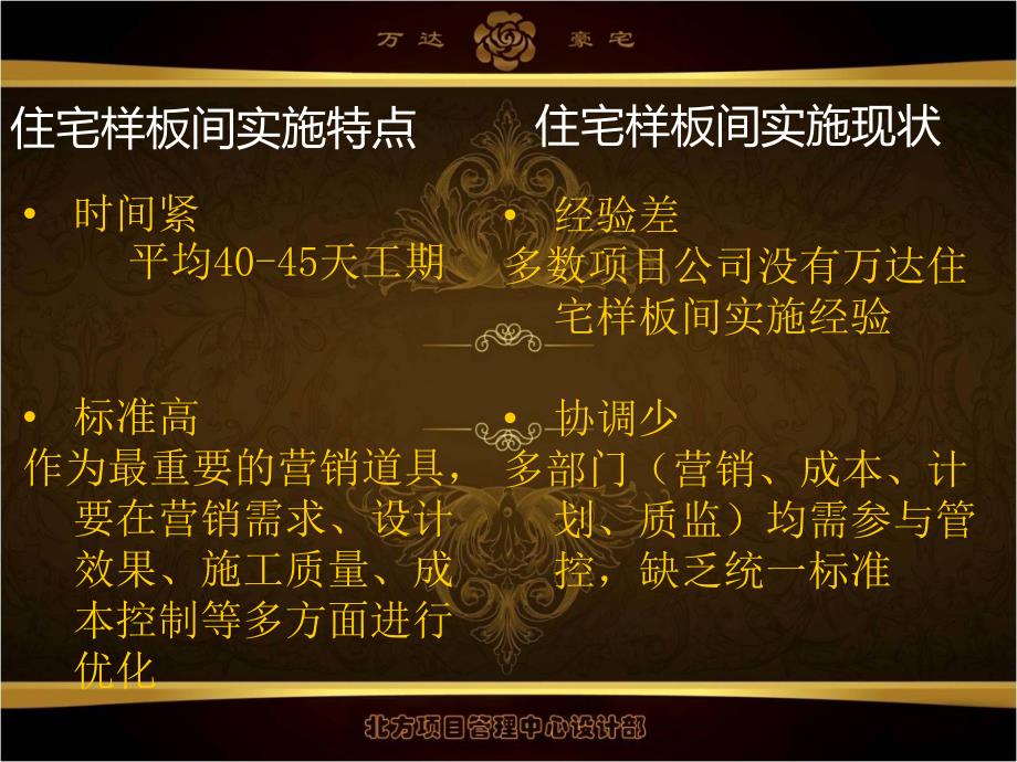 万达样板间计划模块管控要点_第4页