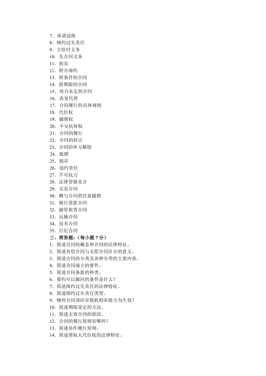 2023年电大合同法学自检自测附答案_第2页