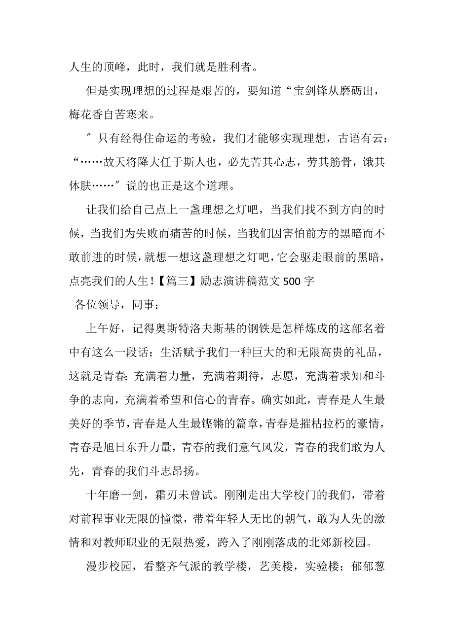 2023年励志演讲稿范本500字5篇.DOC_第3页