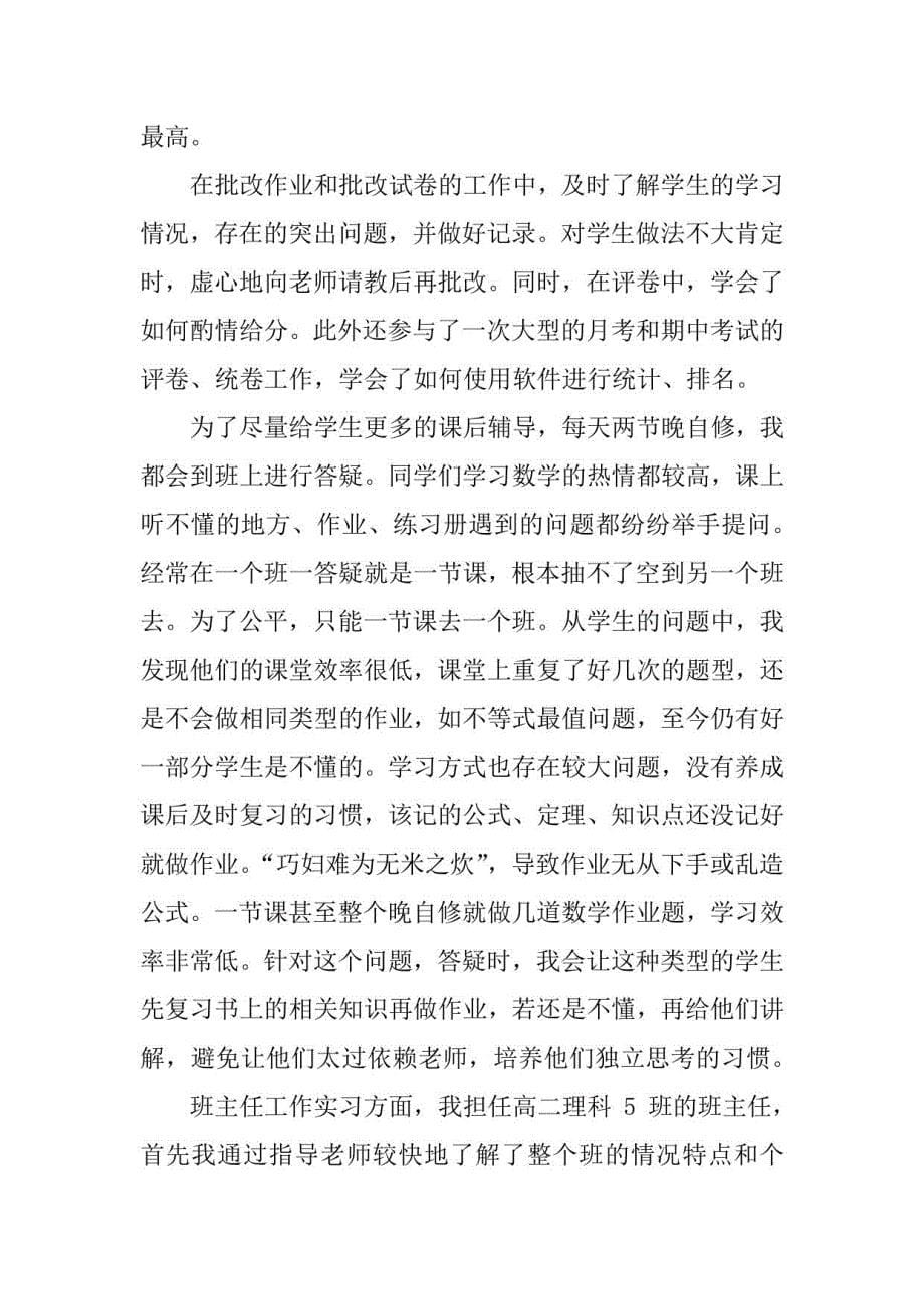 2017年数控中级实习总结_第5页