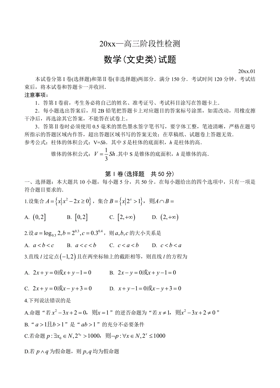 山东省济宁市高三上学期期末阶段性检数学文试题含答案_第1页