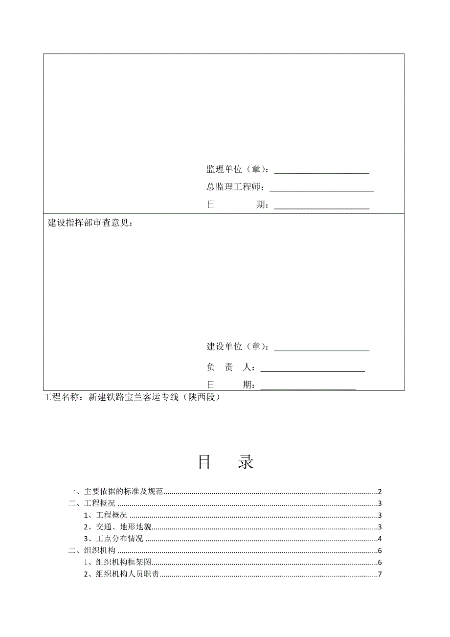 宝兰Ⅱ标监理沉降变形平行观测方案_第3页