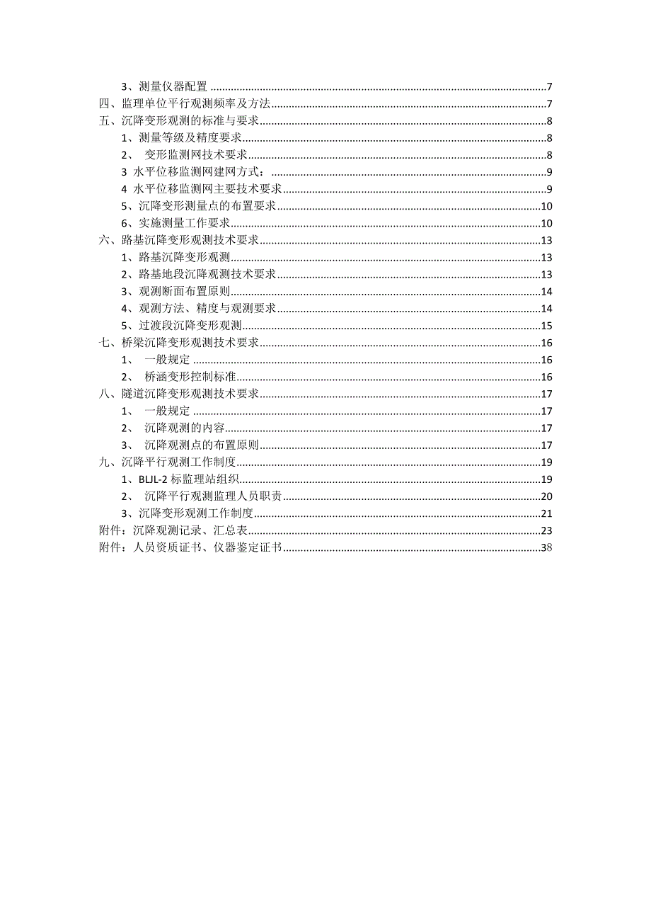 宝兰Ⅱ标监理沉降变形平行观测方案_第4页