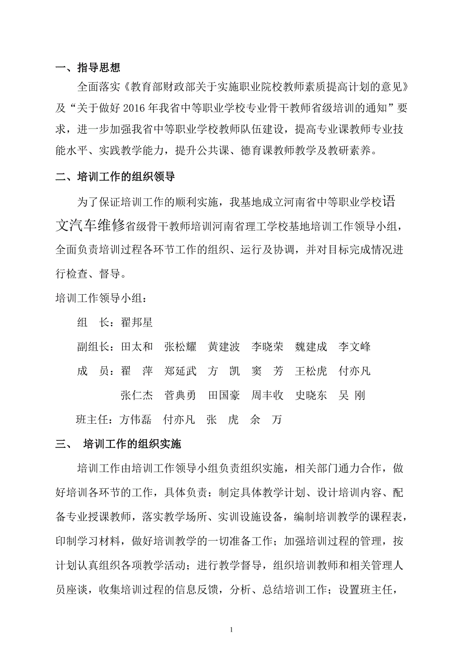 2016年河南省中等职业学校语文汽修骨干教师_第2页