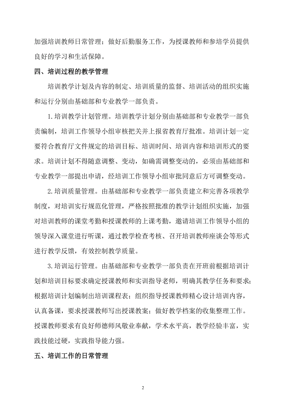 2016年河南省中等职业学校语文汽修骨干教师_第3页