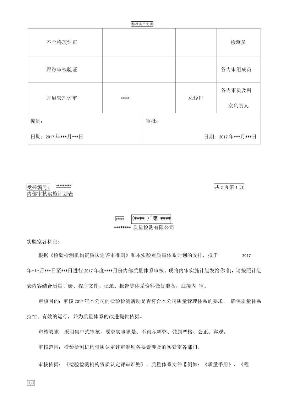 2017检验检测机构内审示例供大家参考_第2页