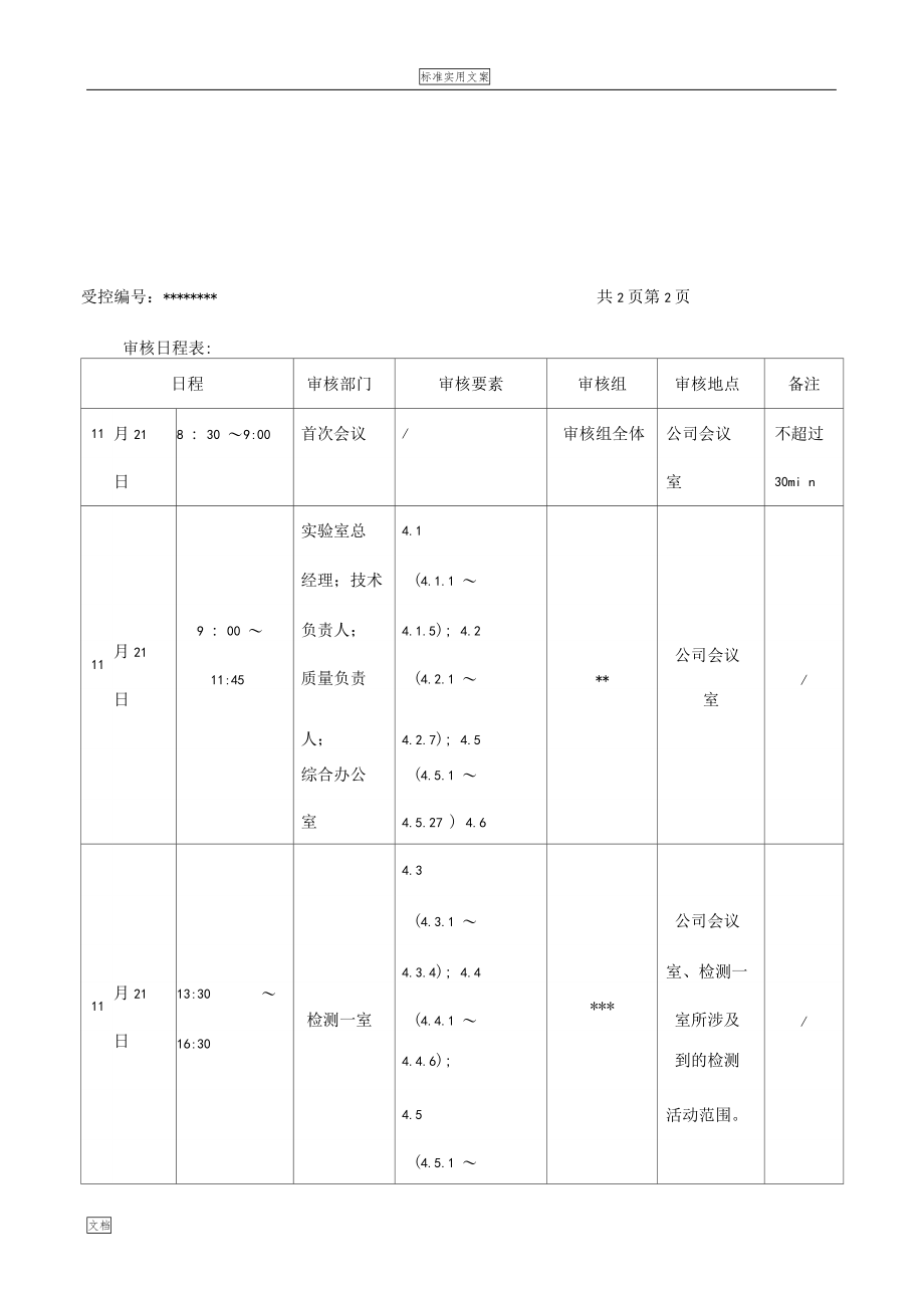 2017检验检测机构内审示例供大家参考_第4页