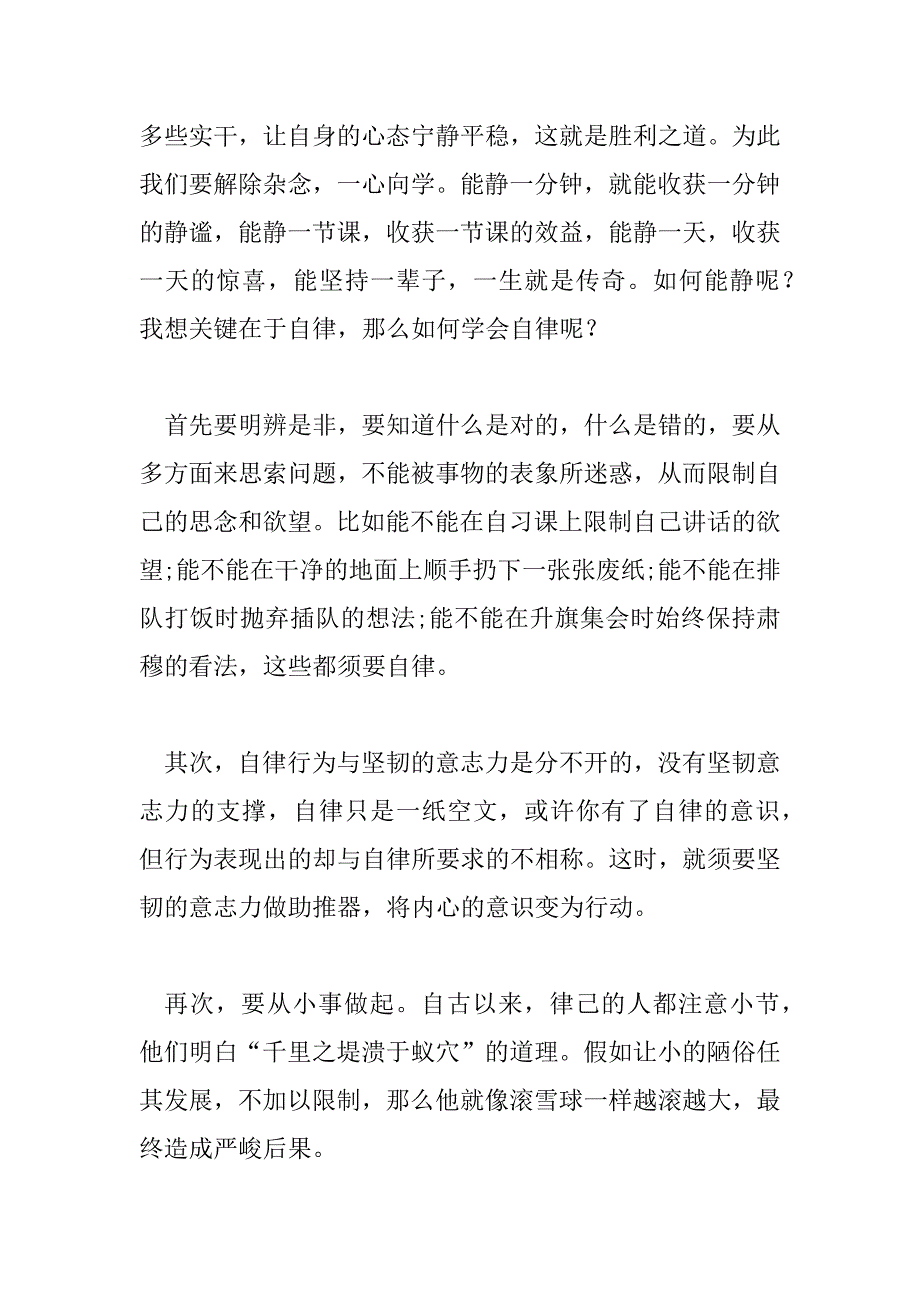 2023年最新精选关于自律的演讲稿范文示例三篇_第2页