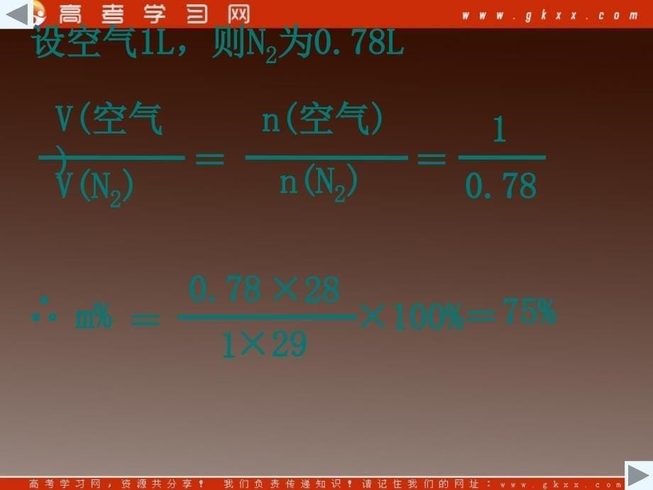 沪科版高一化学下册5.4《化学肥料中的主角》课件_第5页